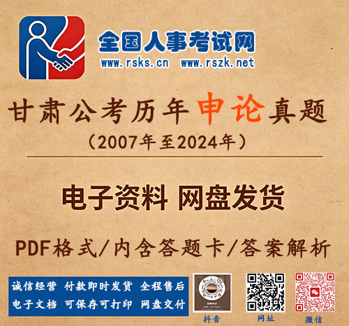 甘肃公务员考试真题行测09-26年